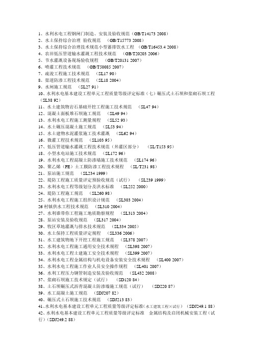 水利水电规范