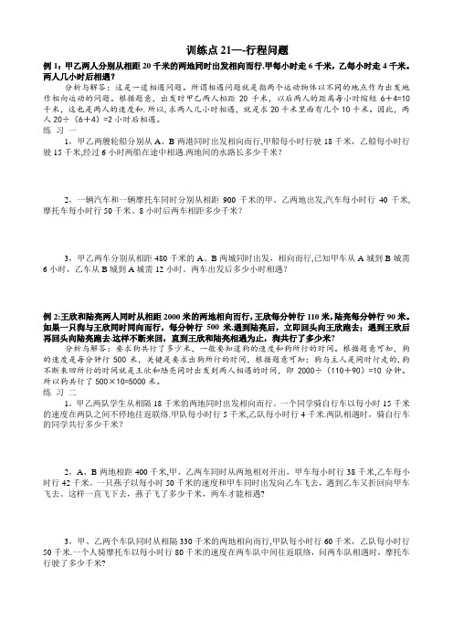 三年级奥数--行程问题(一)