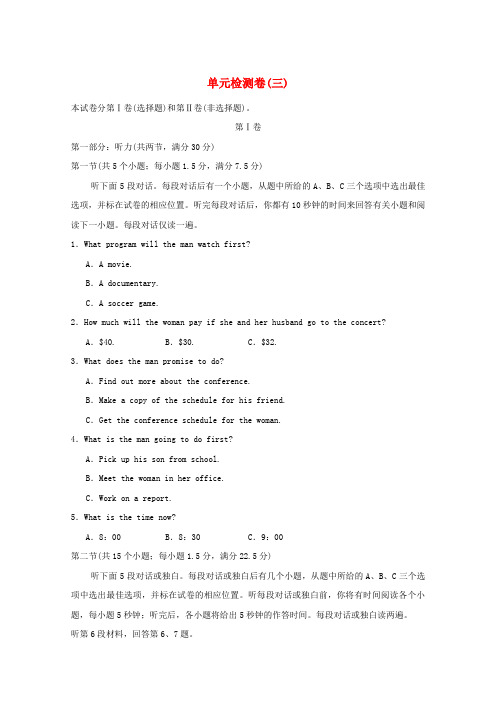 (浙江专用)2016-2017高中英语单元检测卷(三)新人教版必修1