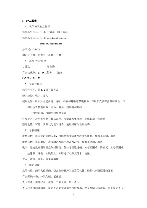 1,3-二氯苯