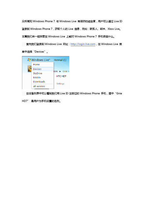 windowsphone开发windows live