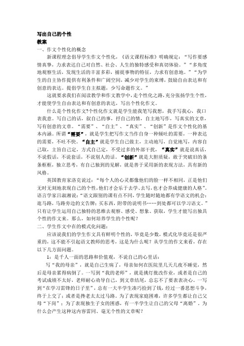1.1写出自己的个性