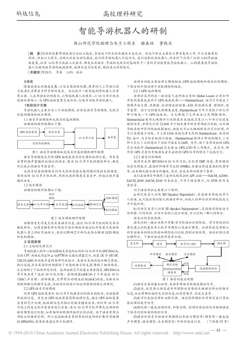 智能导游机器人的研制