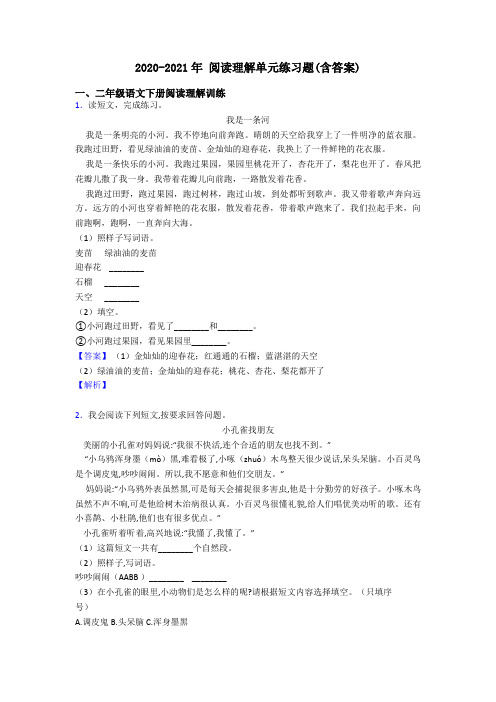 二年级2020-2021年 阅读理解单元练习题(含答案)
