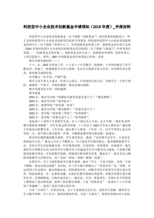 科技型中小企业技术创新基金申请须知(2019年度)_申报材料.doc