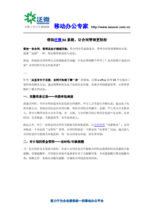 借助泛微OA系统,让合同管理更轻松