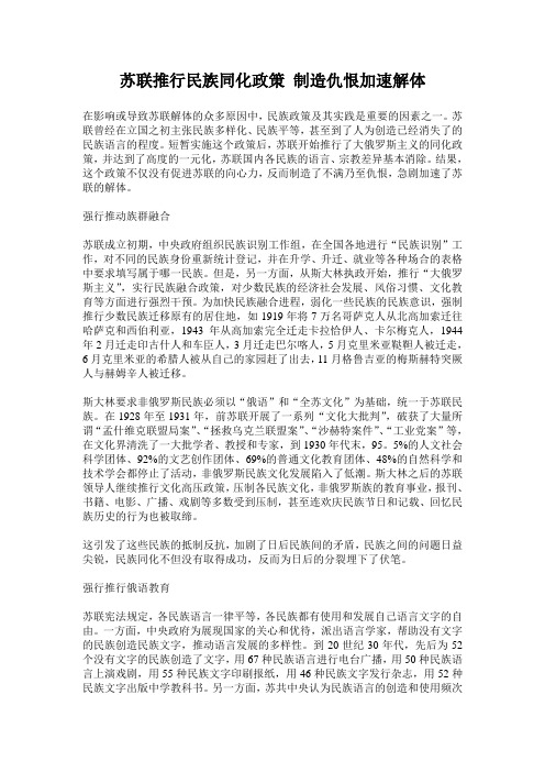 苏联推行民族同化政策 制造仇恨加速解体