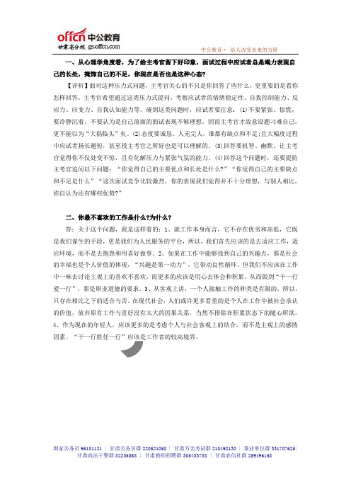2014国家公务员考试 面试模拟练习(48)_中公甘肃分校