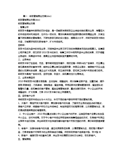 邮政营销策划方案