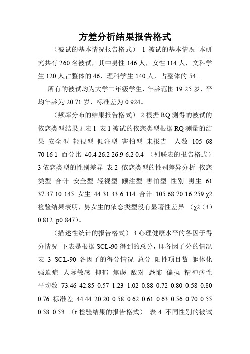 方差分析结果报告格式.doc