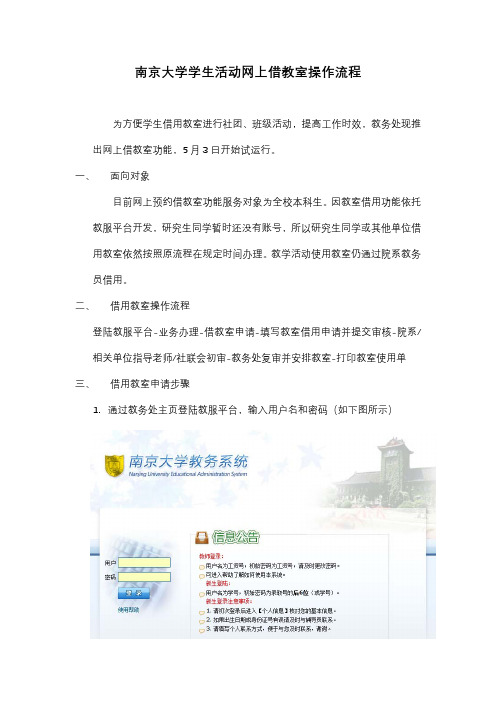 南京大学学生活动网上借教室操作流程 - 南京大学教务处