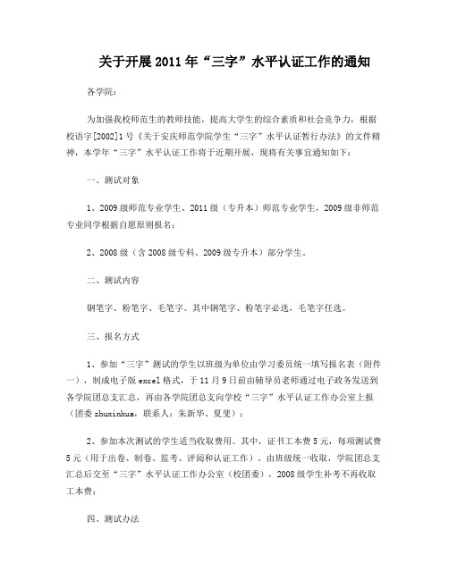 关于2011—2012年度“三字”测试的通知[1]
