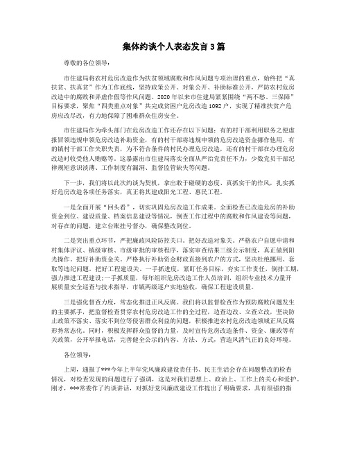 集体约谈个人表态发言3篇