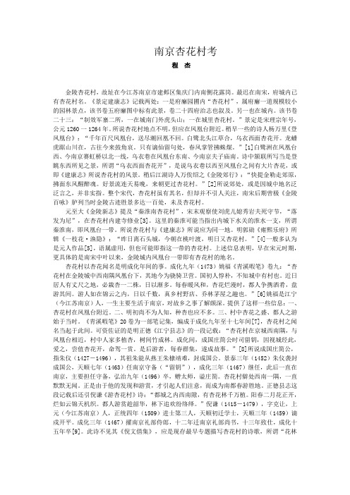 南京杏花村考