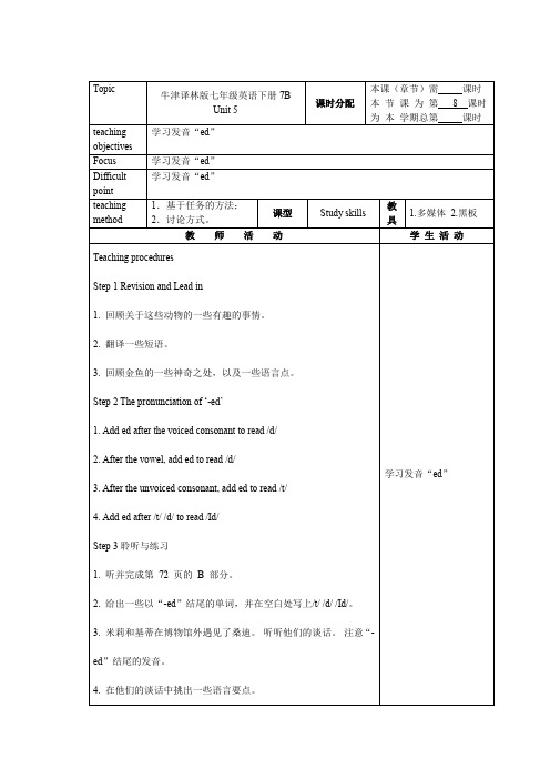 unit5  Study skills课时教案牛津译林版七年级英语下册