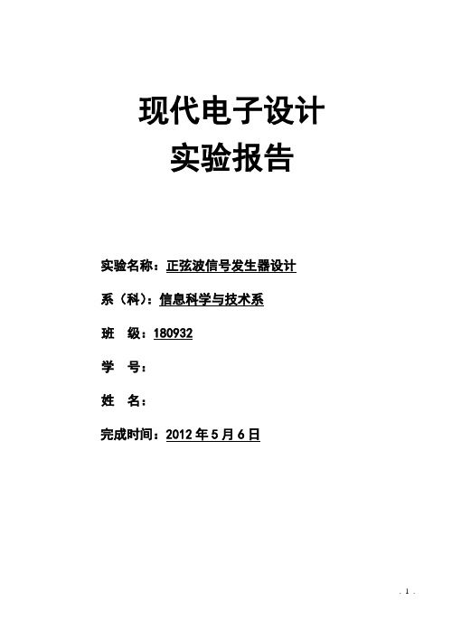 正弦信号发生器