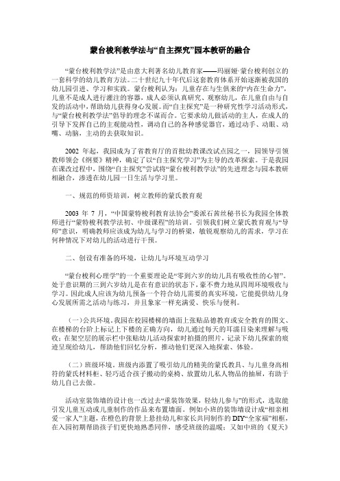 蒙台梭利教学法与“自主探究”园本教研的融合