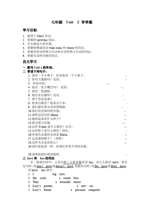 七年级Unit2导学案