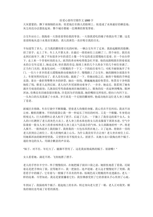 给爱我的你留些空隙作文1000字