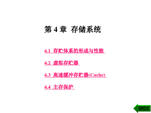 计算机系统结构 第4章