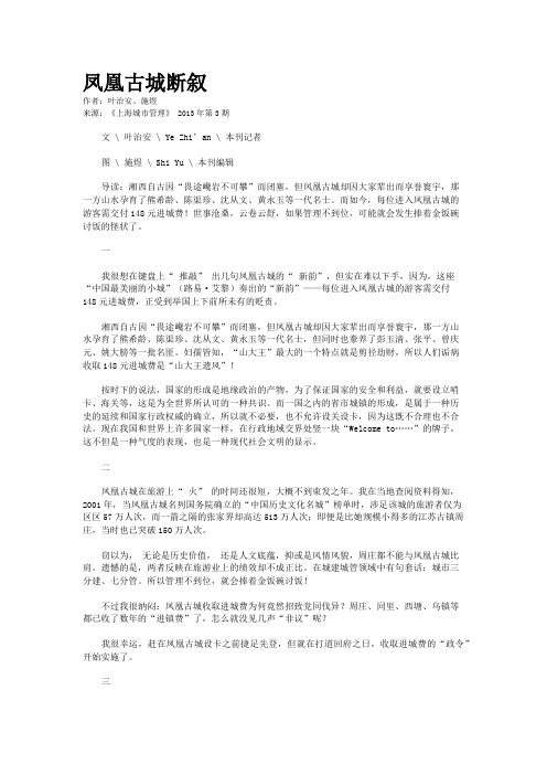 凤凰古城断叙