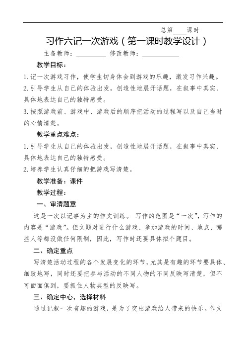 最新人教部编版四年级语文上册教案—习作六教案