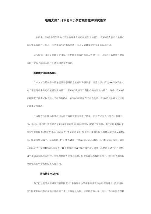 地震大国”日本的中小学防震措施和防灾教育