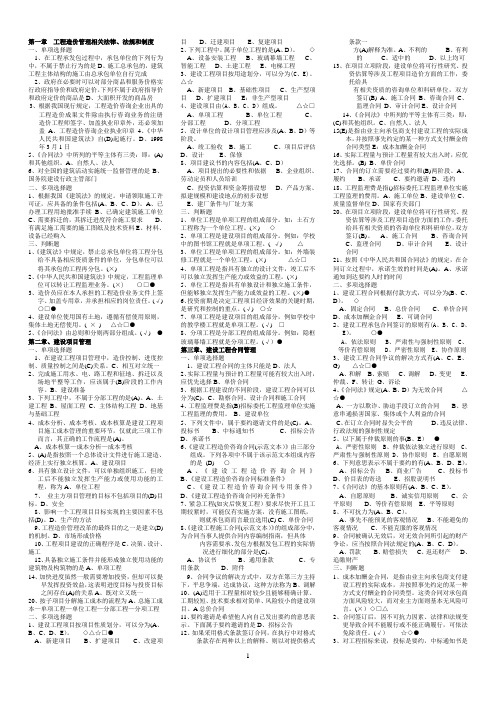 土建考试基础知识大全