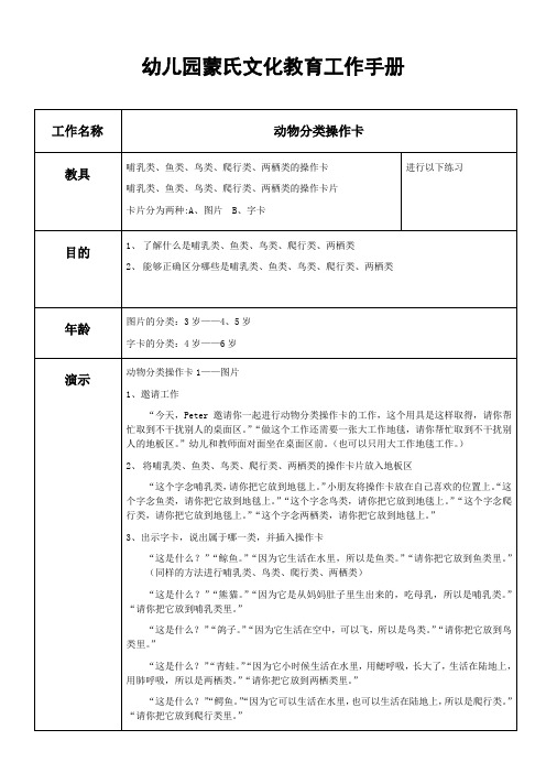幼儿园蒙氏文化教育工作手册——动物分类操作卡