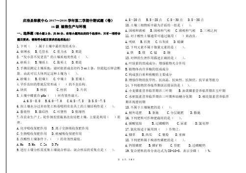 16级《植物生产》试题中期