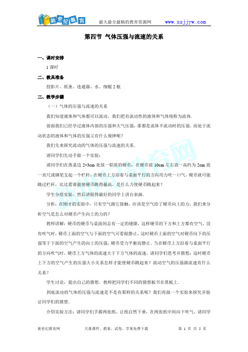 气体压强与流速的关系教案示例二