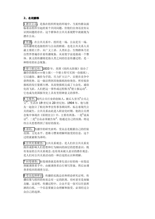 公共关系名词、简答..