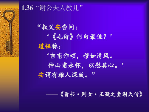 世说新语导读二章 (六)