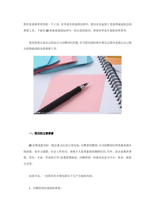 简历要点