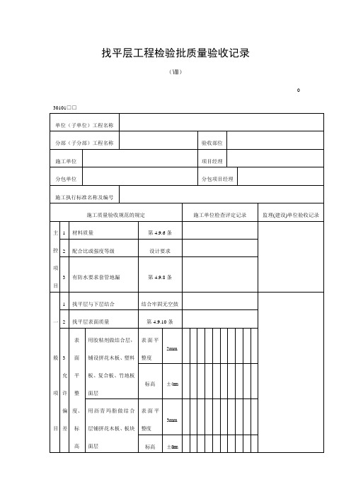 找平层工程检验批质量验收记录