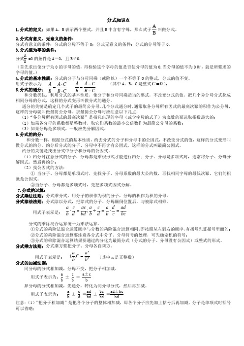 华师大八年级数学《分式》