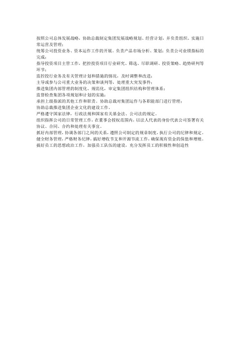 按照公司总体发展战略