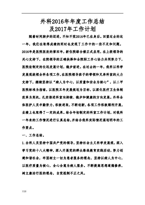 2016年终总结2017年工作计划总结