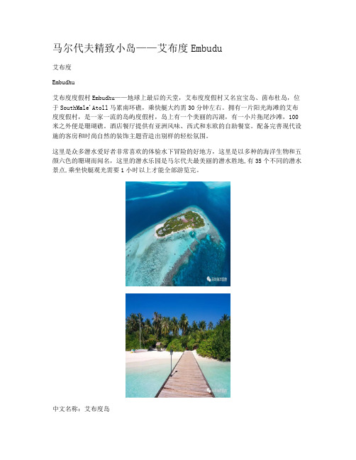 马尔代夫精致小岛——艾布度Embudu