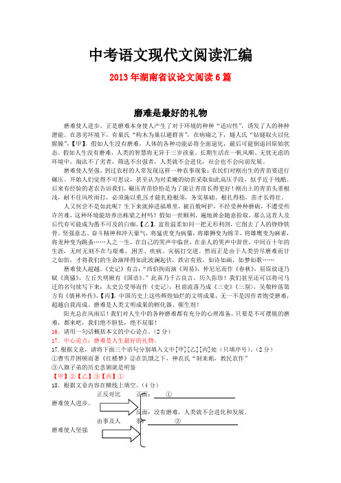 2013年湖南省中考语文现代文之议论文阅读6篇