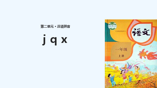 《jqx》PPT(完美)精品课件