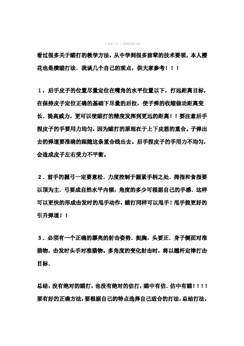 横握瞄打法