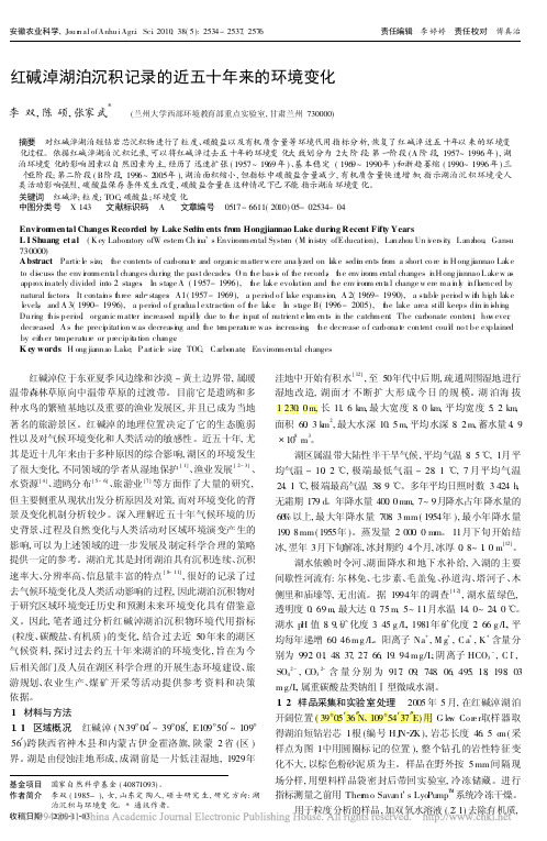 红碱淖湖泊沉积记录的近五十年来的环境变化