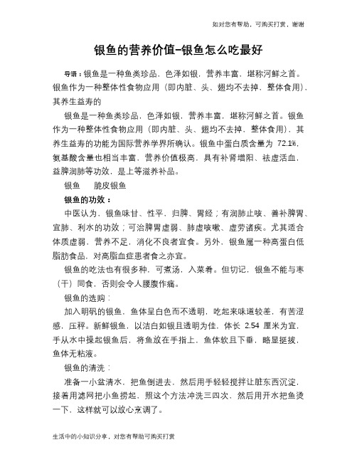 银鱼的营养价值-银鱼怎么吃最好