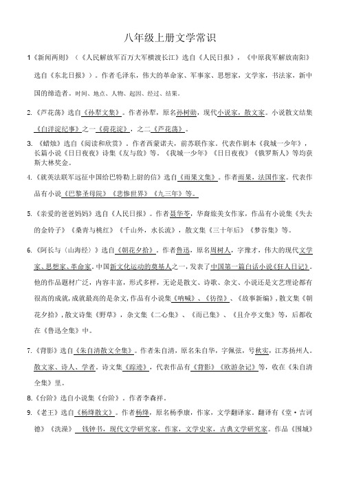 八年级上册文学常识诗词赏析说明文做题技巧