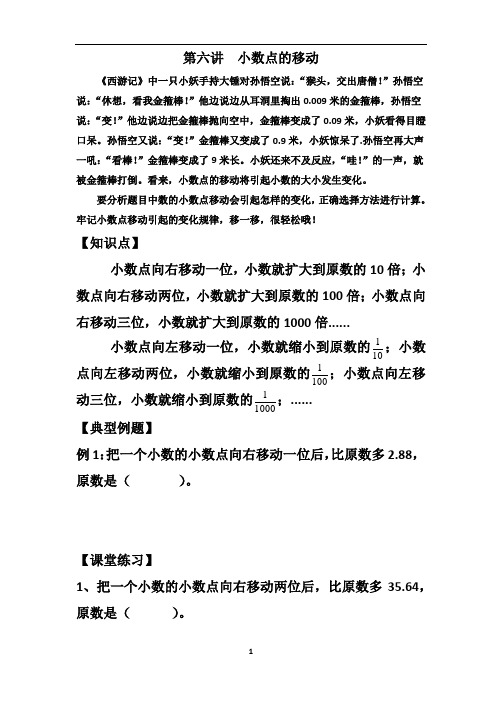 五年级优等生数学思维训练奥数共5讲