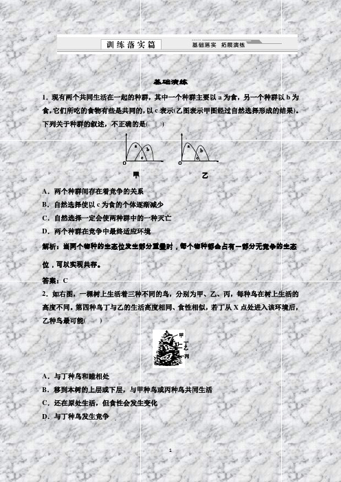 高中生物5.3物种在群落中的生态位5.4群落的主要类型同步精练(浙科版必修3)