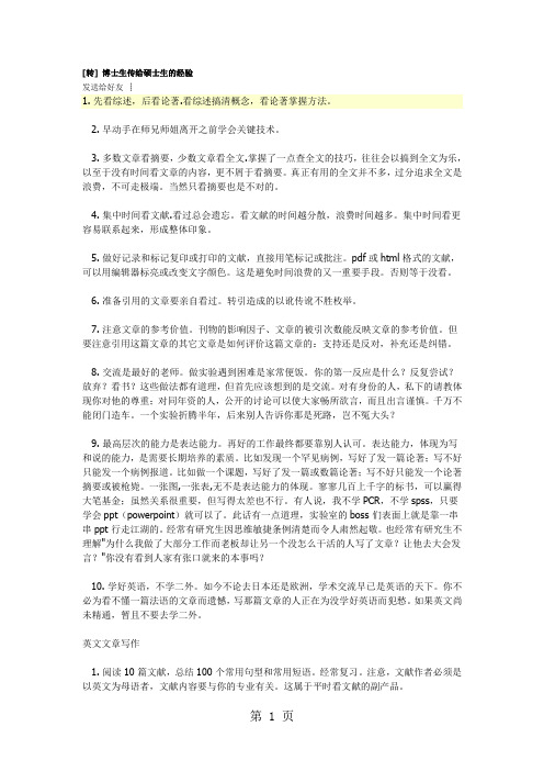 关于读研究生的忠告word精品文档5页