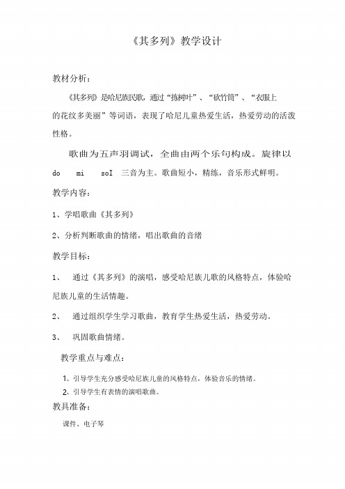其多列教学设计