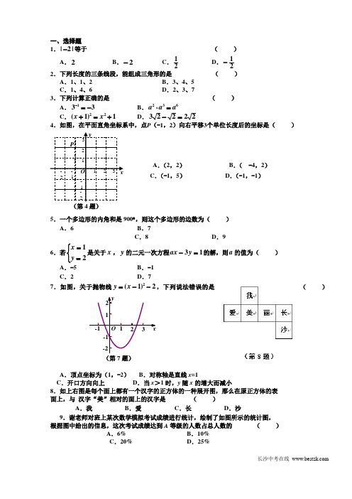 初中数学经典习题资料